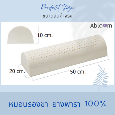 หมอนรองขายางพารา ABLOOM 0190042003012 สีขาว_3